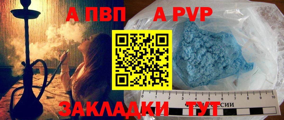 Alpha PVP кристаллы  А ПВП Соль  Ковров  Вход с VPN  A PVP крисы CK 
