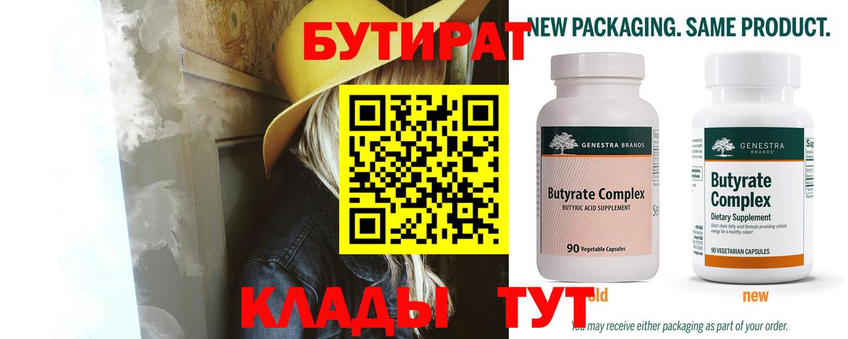 БУТИРАТ 99%  Бутират  Ковров  Вход с VPN 