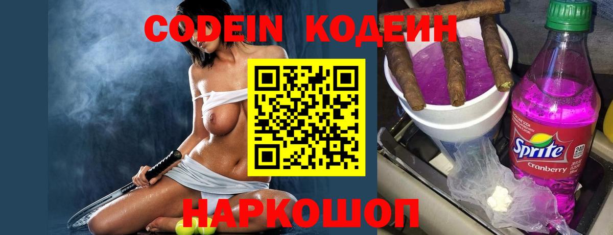 Кодеин Purple Drank Ковров