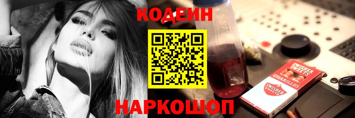 Ковров  Кодеин Purple Drank  Вход с VPN 