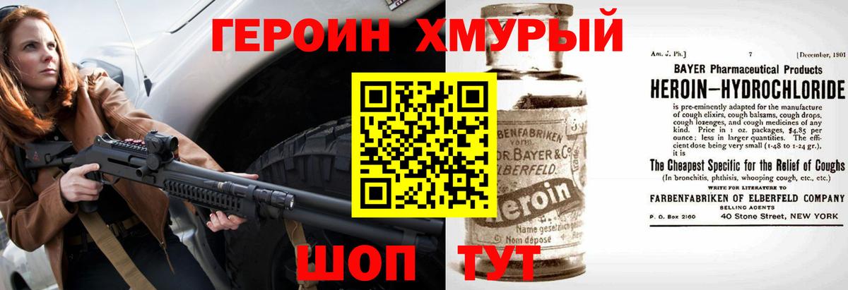 ГЕРОИН VHQ Ковров