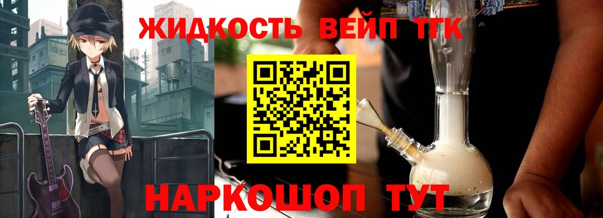 ТГК вейп Ковров